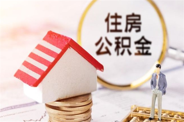 定西欠了一身债能否提取公积金（欠债可以提取公积金吗）